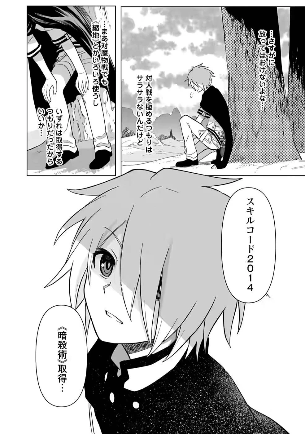 無職の最強賢者～ジョブが得られず追放されたが、ゲームの知識で異世界最強～ 第4話 - 32