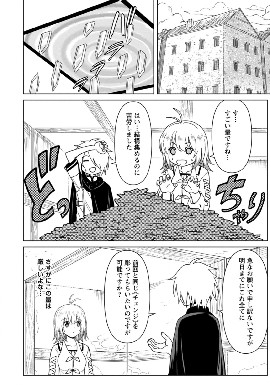 無職の最強賢者～ジョブが得られず追放されたが、ゲームの知識で異世界最強～ 第9.1話 - 2