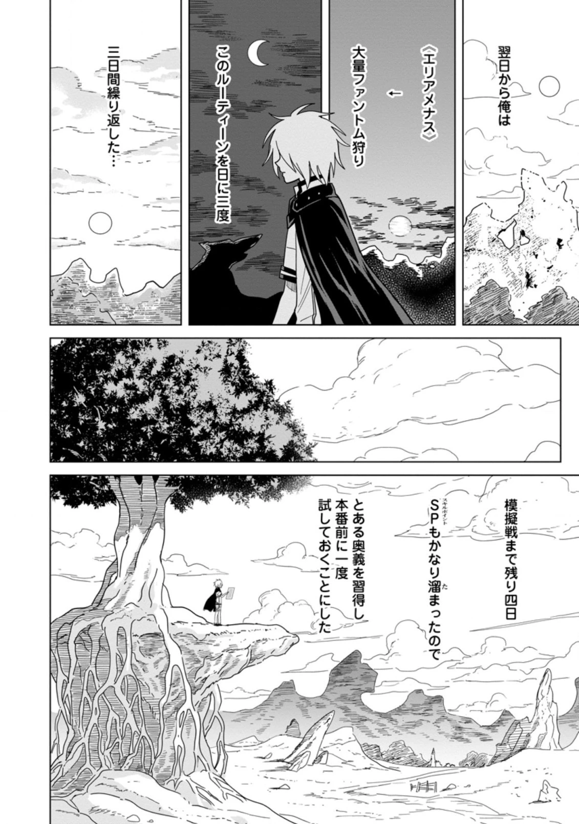 無職の最強賢者～ジョブが得られず追放されたが、ゲームの知識で異世界最強～ 第9.1話 - 4
