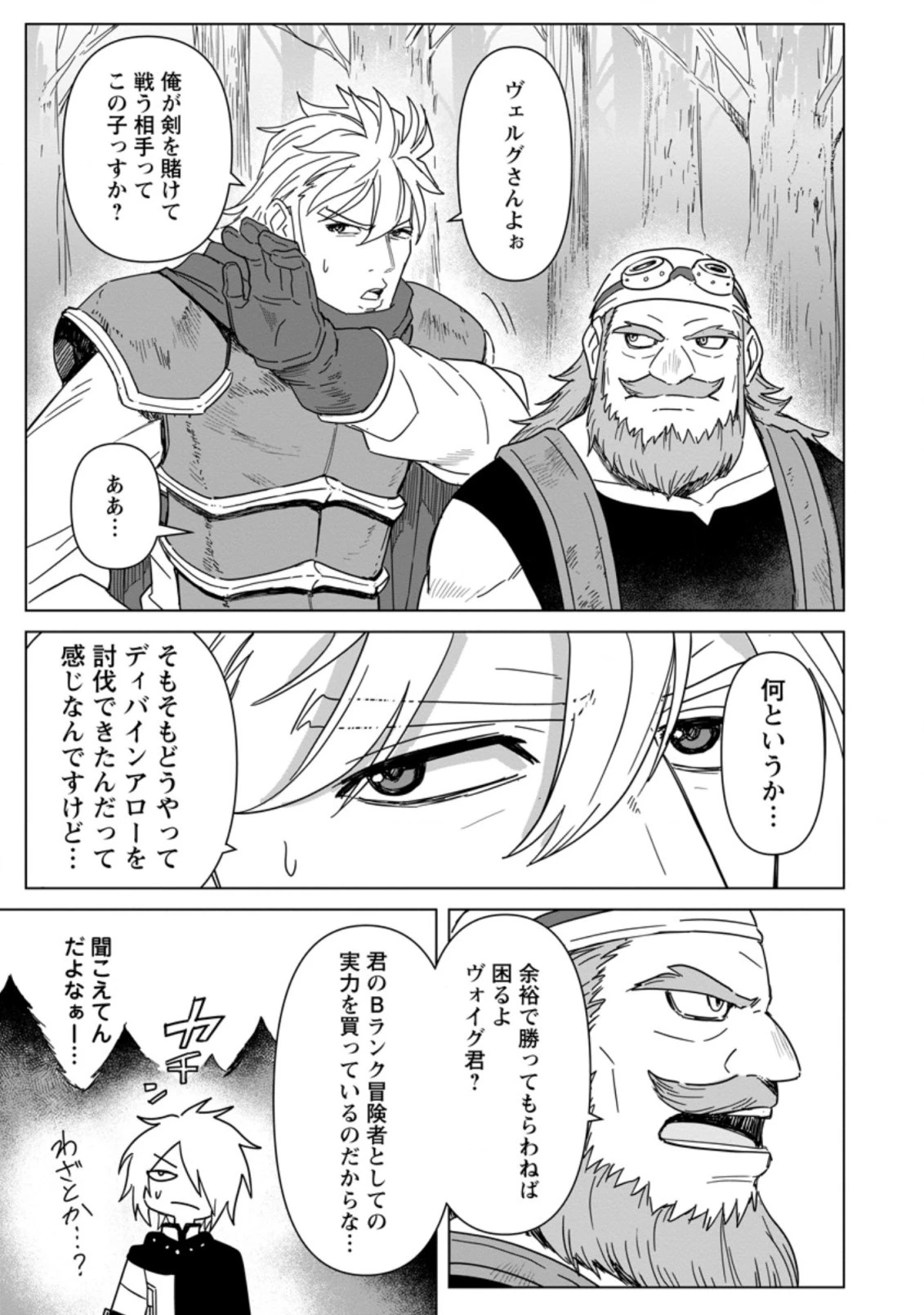 無職の最強賢者～ジョブが得られず追放されたが、ゲームの知識で異世界最強～ 第11.1話 - 3