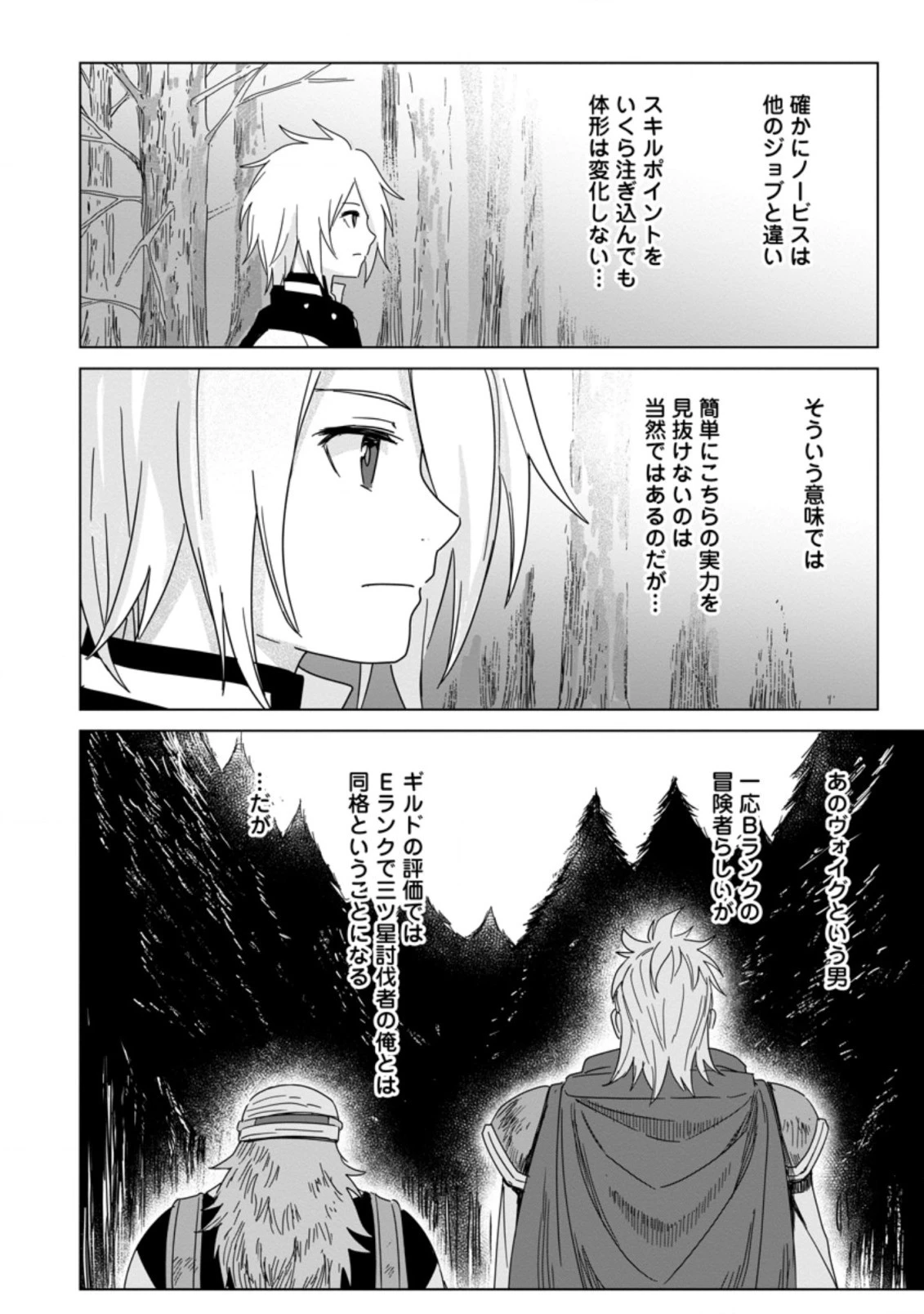 無職の最強賢者～ジョブが得られず追放されたが、ゲームの知識で異世界最強～ 第11.1話 - 4