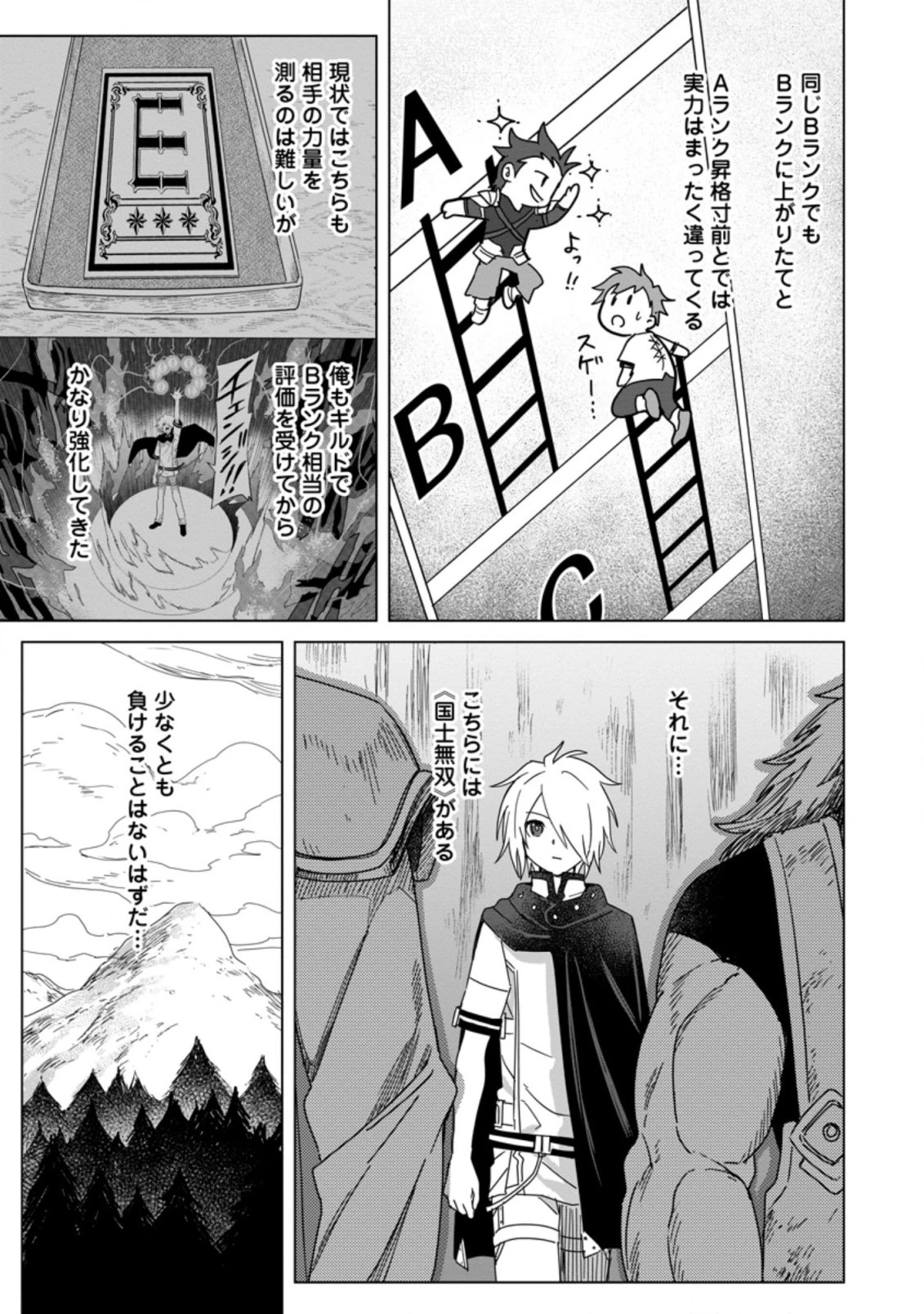 無職の最強賢者～ジョブが得られず追放されたが、ゲームの知識で異世界最強～ 第11.1話 - 5