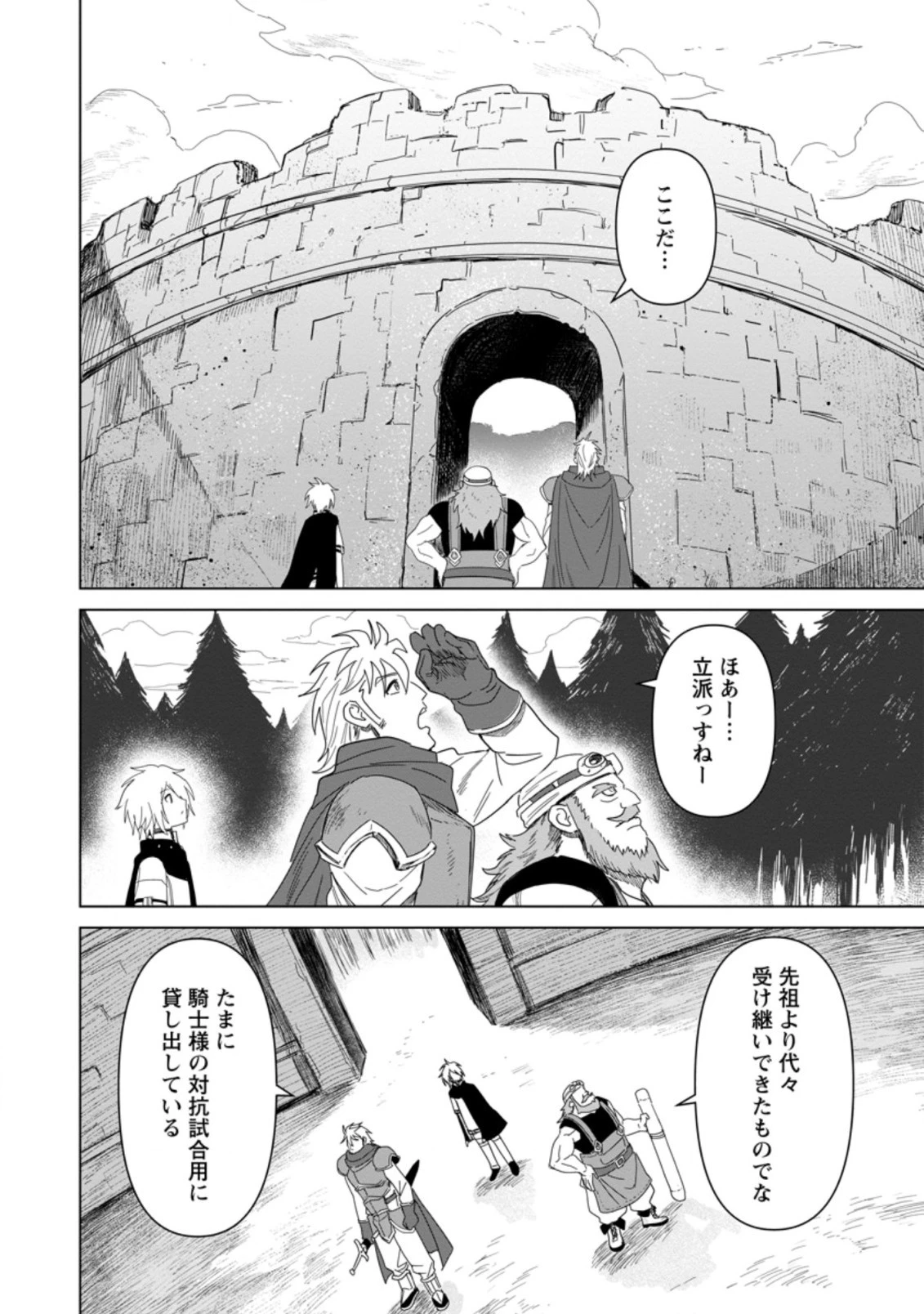 無職の最強賢者～ジョブが得られず追放されたが、ゲームの知識で異世界最強～ 第11.1話 - 6