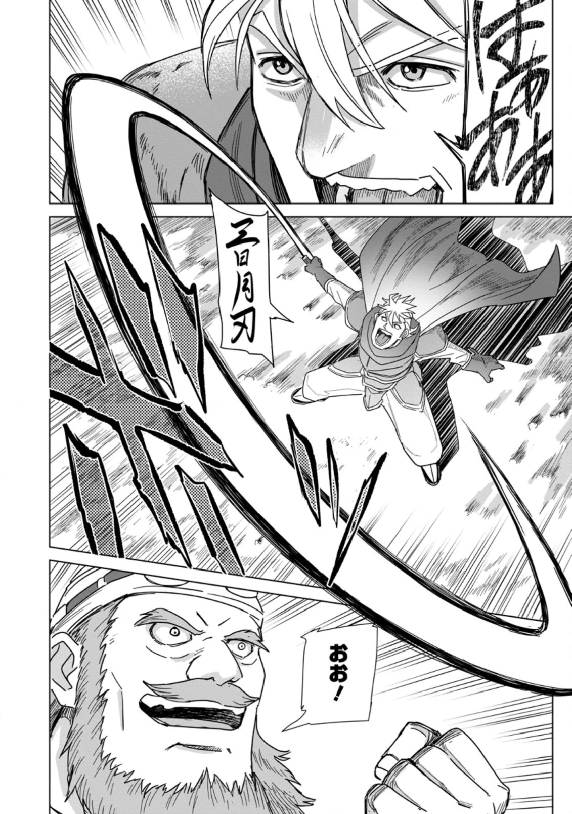 無職の最強賢者～ジョブが得られず追放されたが、ゲームの知識で異世界最強～ 第11.1話 - 8
