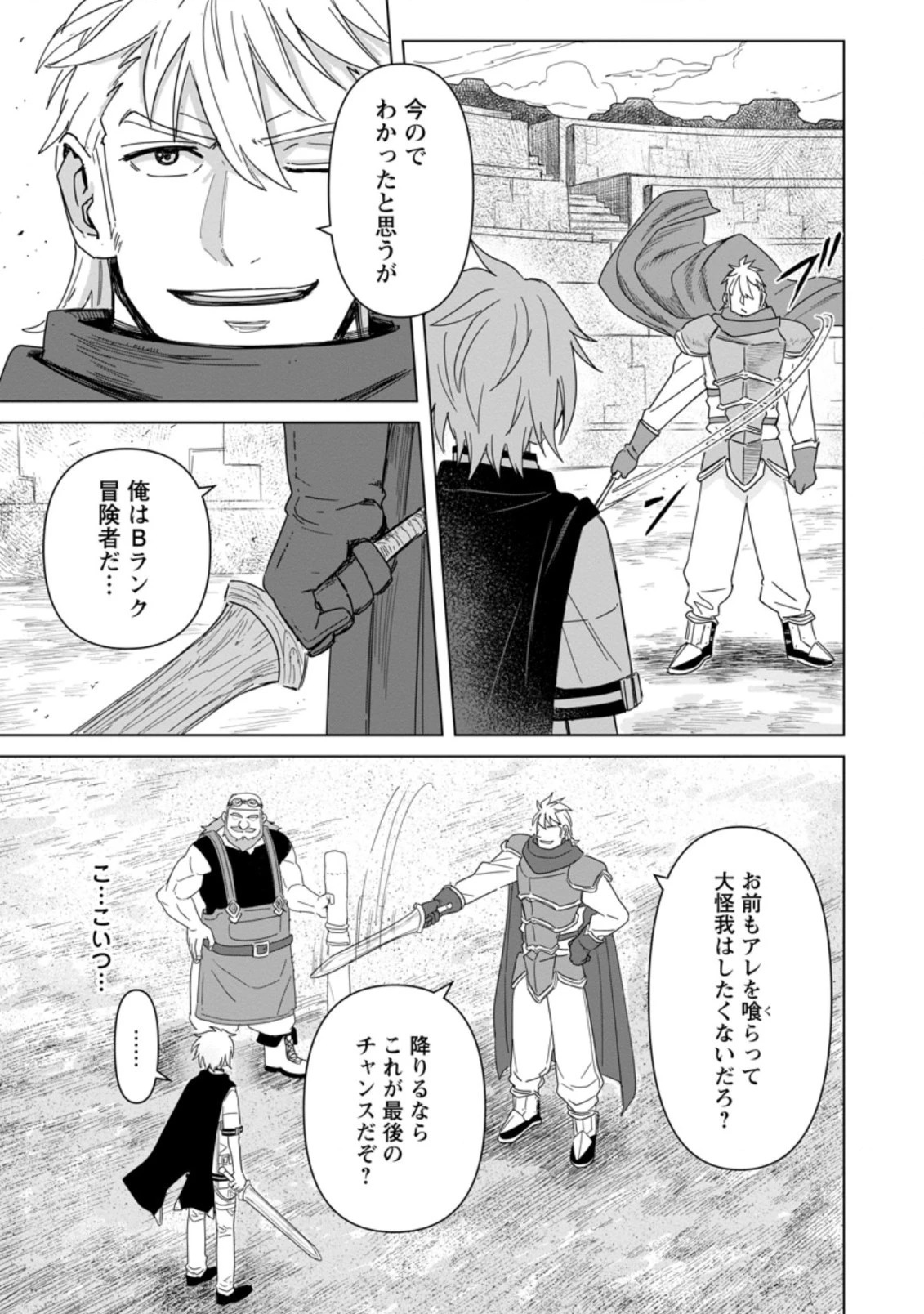 無職の最強賢者～ジョブが得られず追放されたが、ゲームの知識で異世界最強～ 第11.1話 - 9