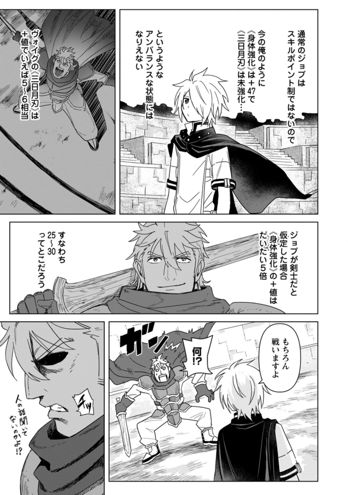 無職の最強賢者～ジョブが得られず追放されたが、ゲームの知識で異世界最強～ 第11.2話 - 1