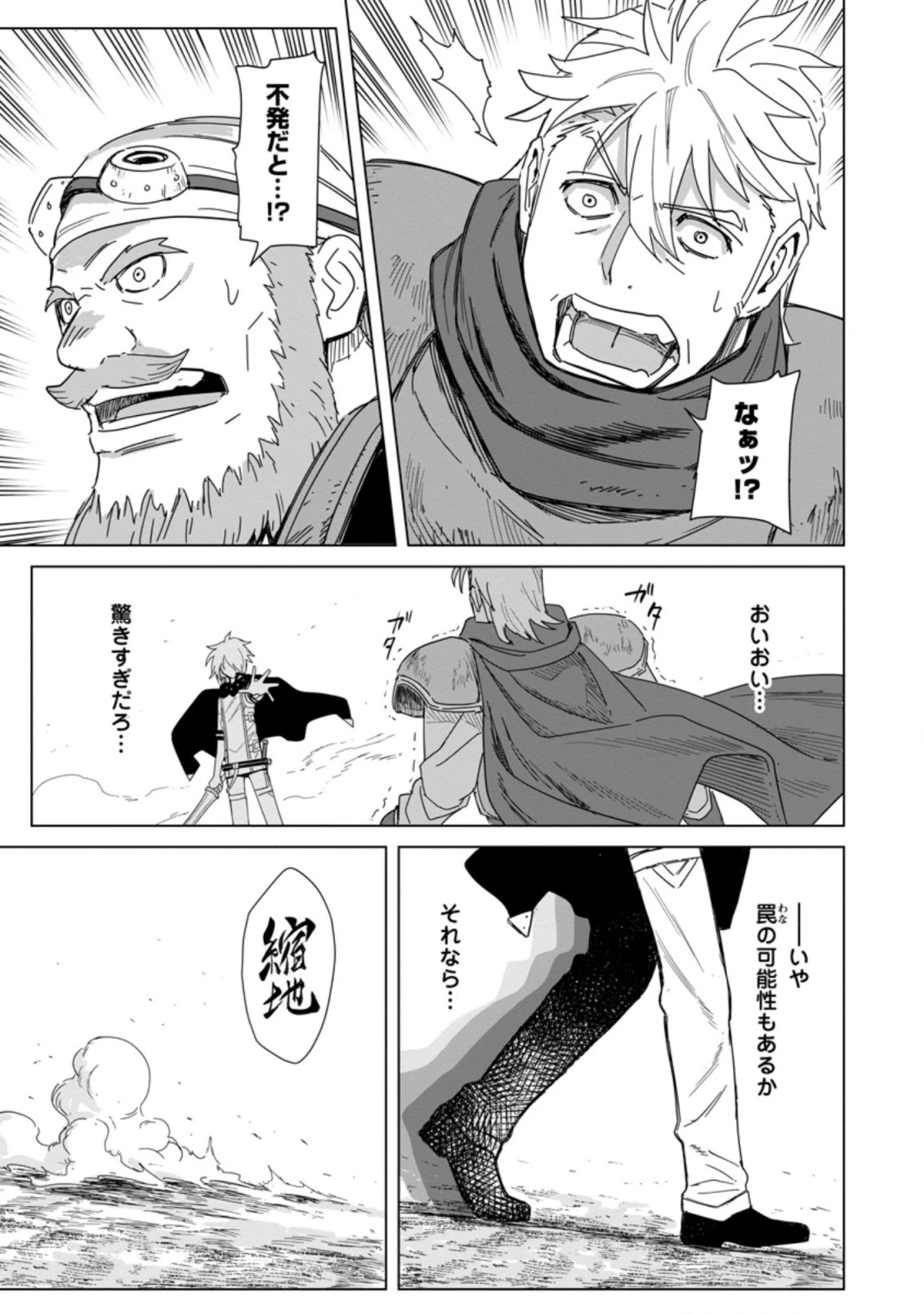 無職の最強賢者～ジョブが得られず追放されたが、ゲームの知識で異世界最強～ 第11.2話 - 5
