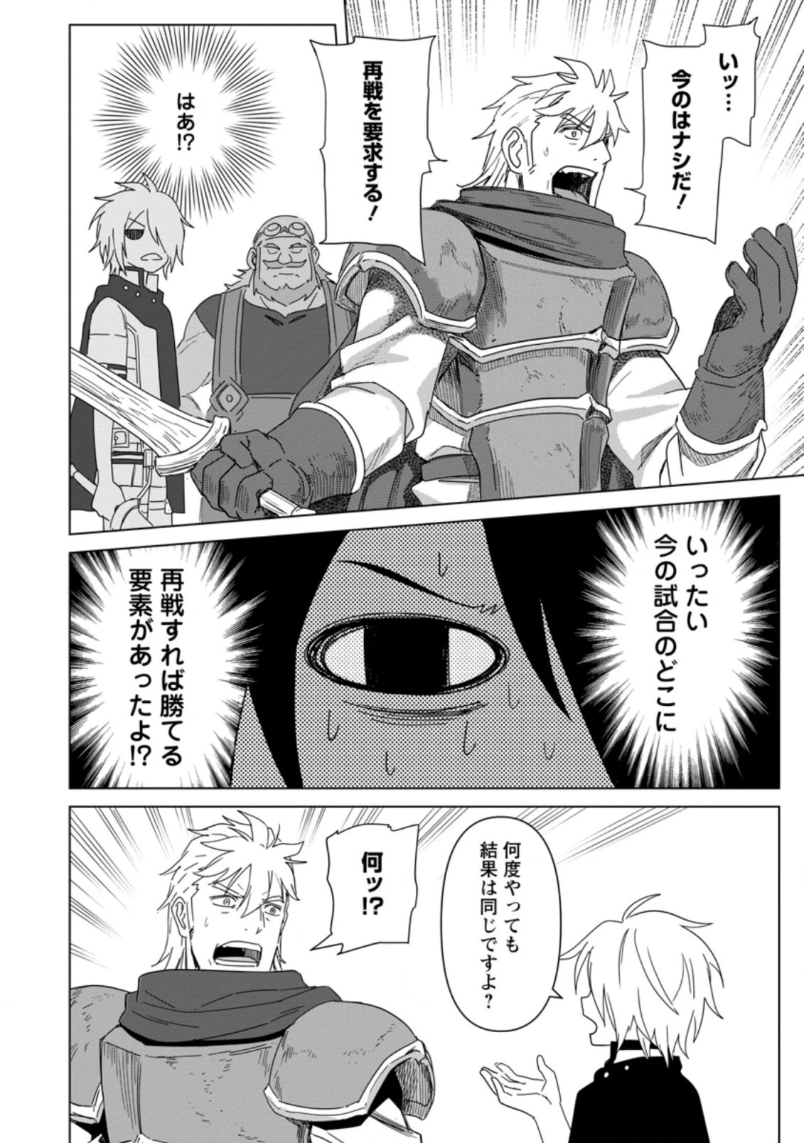 無職の最強賢者～ジョブが得られず追放されたが、ゲームの知識で異世界最強～ 第11.2話 - 8