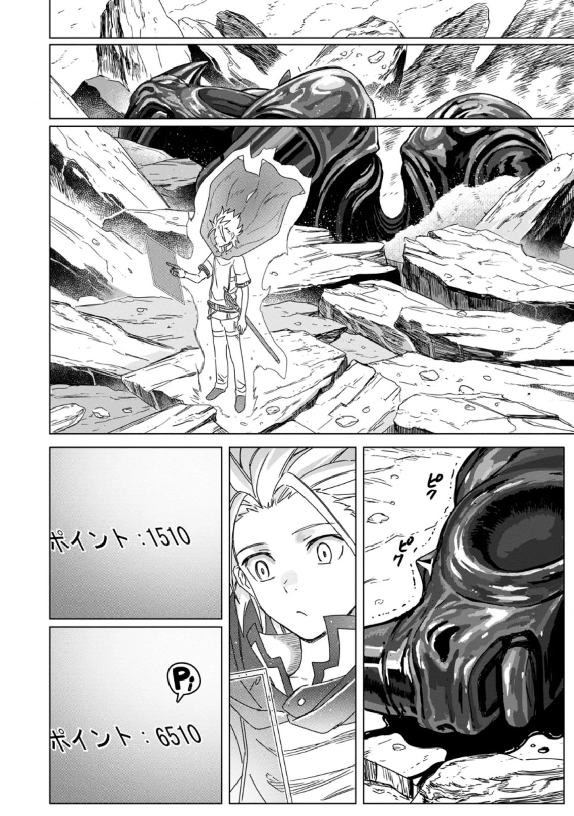 無職の最強賢者～ジョブが得られず追放されたが、ゲームの知識で異世界最強～ 第13.2話 - 1