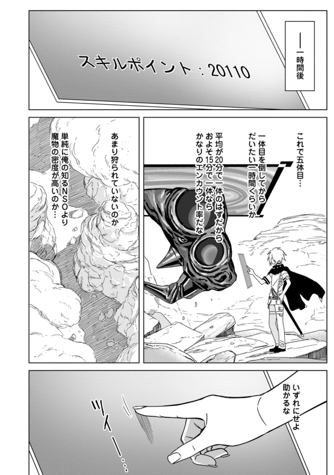 無職の最強賢者～ジョブが得られず追放されたが、ゲームの知識で異世界最強～ 第13.2話 - 3
