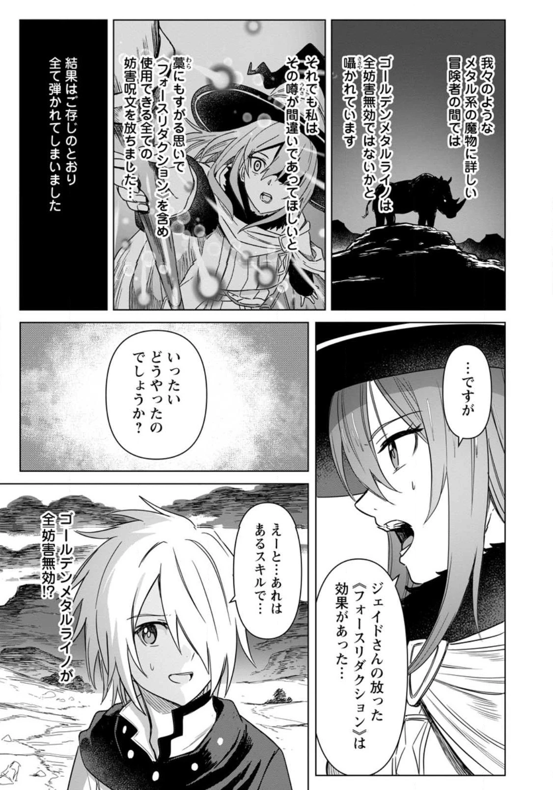 無職の最強賢者～ジョブが得られず追放されたが、ゲームの知識で異世界最強～ 第15.1話 - 3