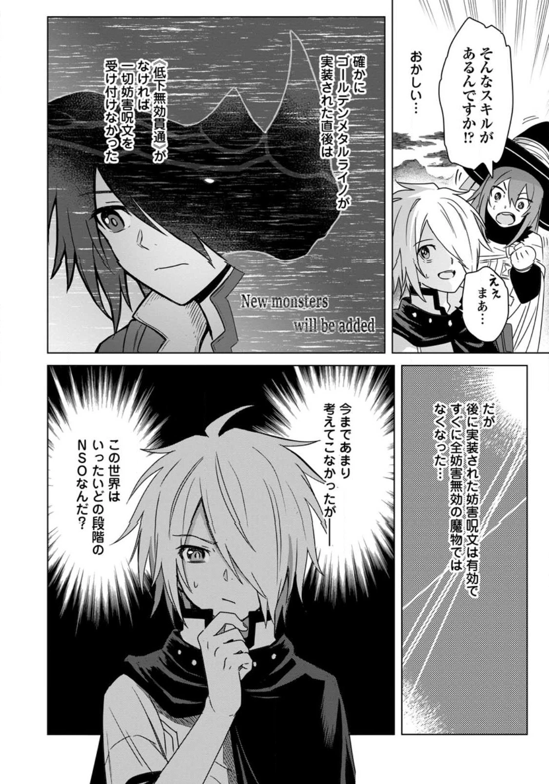無職の最強賢者～ジョブが得られず追放されたが、ゲームの知識で異世界最強～ 第15.1話 - 4