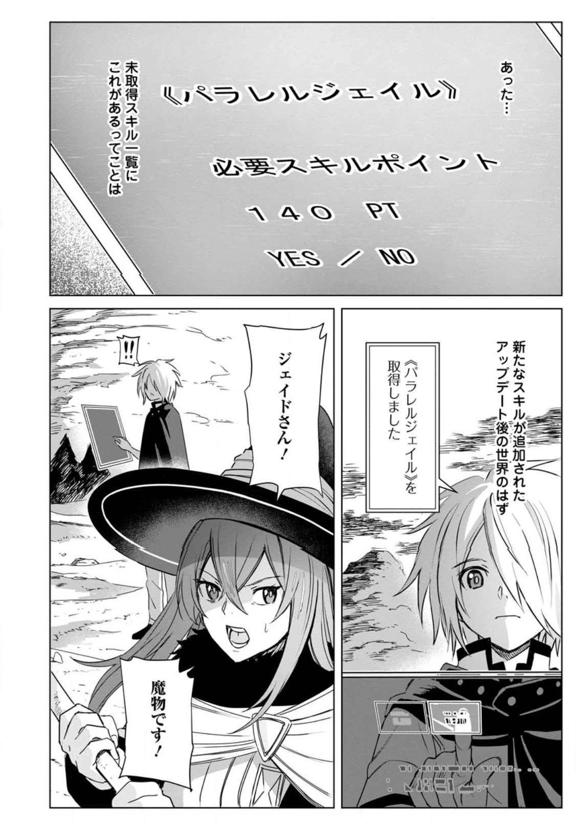 無職の最強賢者～ジョブが得られず追放されたが、ゲームの知識で異世界最強～ 第15.1話 - 6