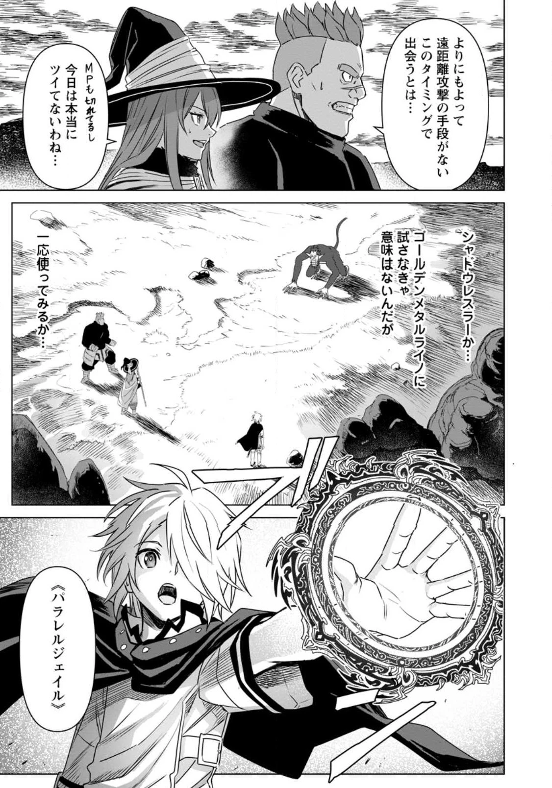 無職の最強賢者～ジョブが得られず追放されたが、ゲームの知識で異世界最強～ 第15.1話 - 7