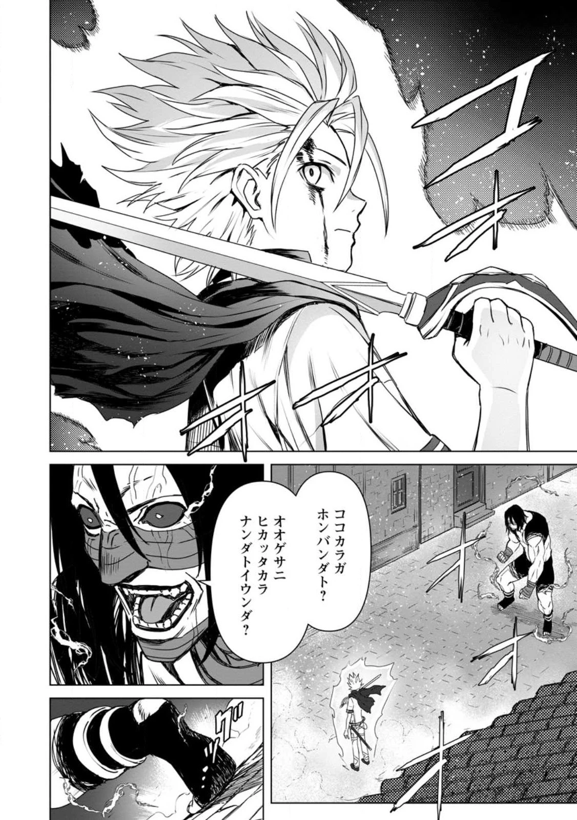 無職の最強賢者～ジョブが得られず追放されたが、ゲームの知識で異世界最強～ 第18.1話 - 2