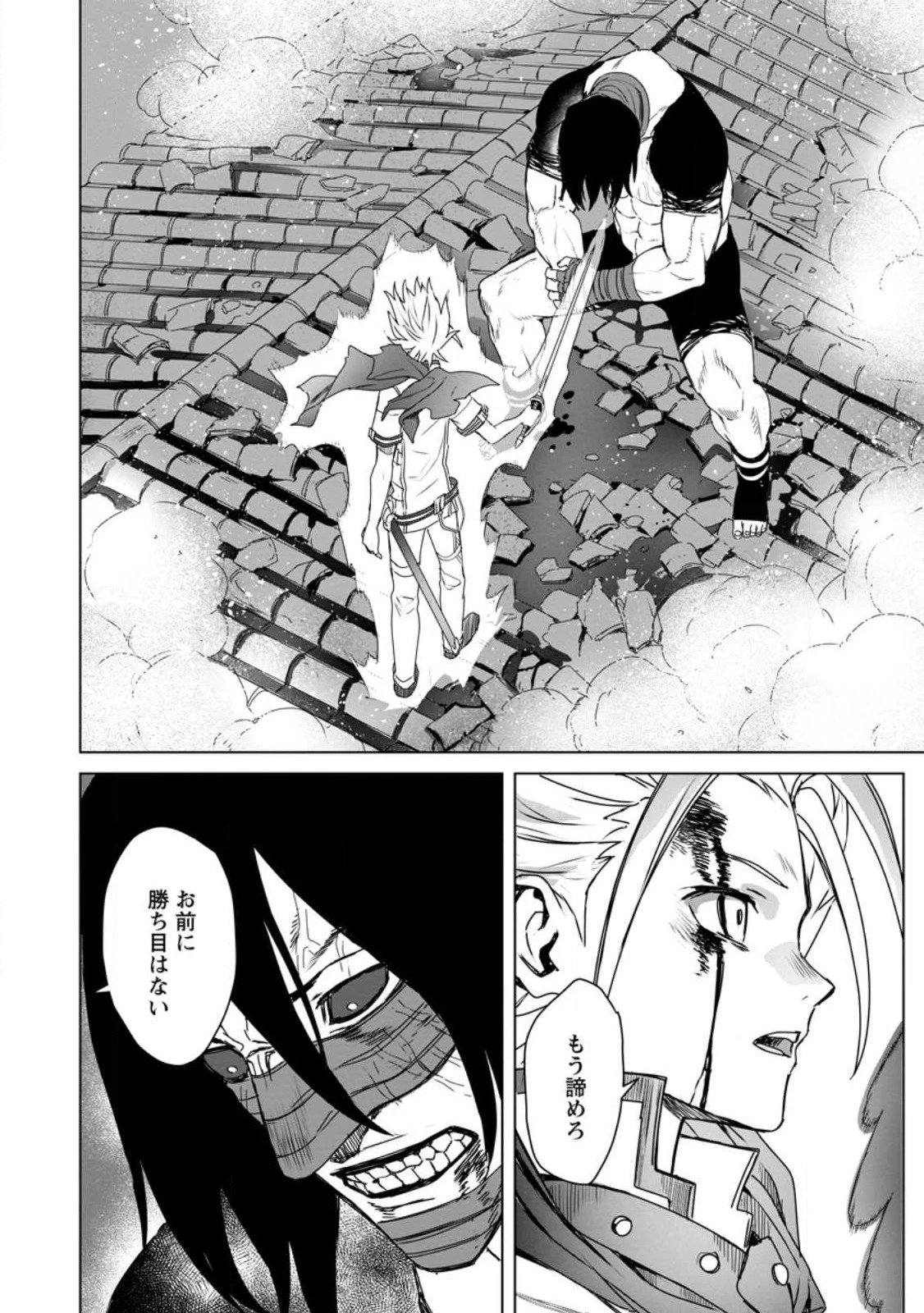 無職の最強賢者～ジョブが得られず追放されたが、ゲームの知識で異世界最強～ 第18.1話 - 10