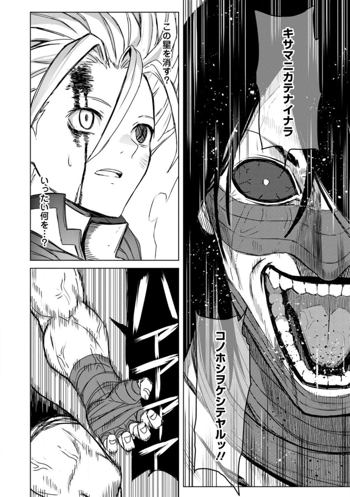 無職の最強賢者～ジョブが得られず追放されたが、ゲームの知識で異世界最強～ 第18.1話 - 12