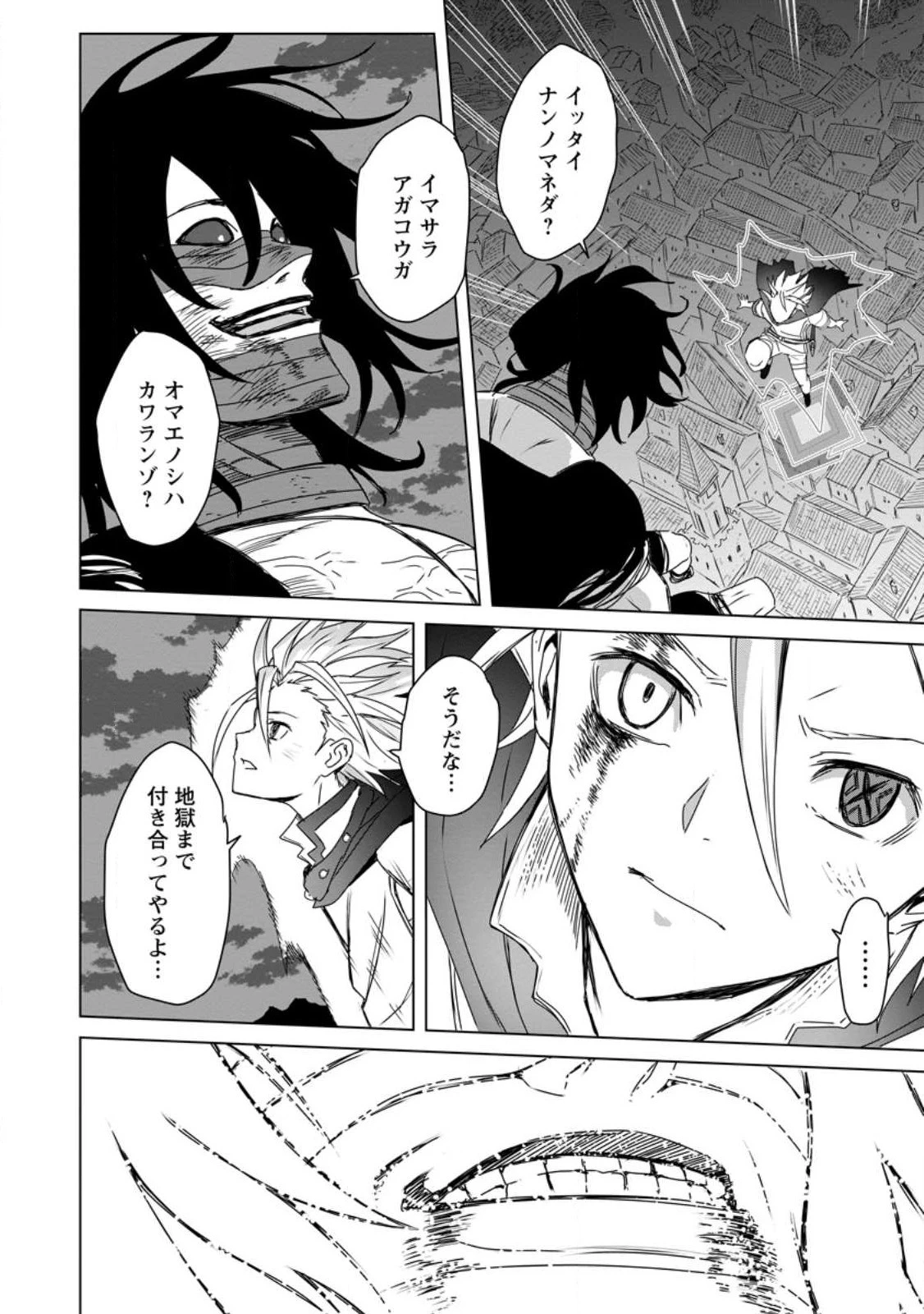 無職の最強賢者～ジョブが得られず追放されたが、ゲームの知識で異世界最強～ 第18.2話 - 7