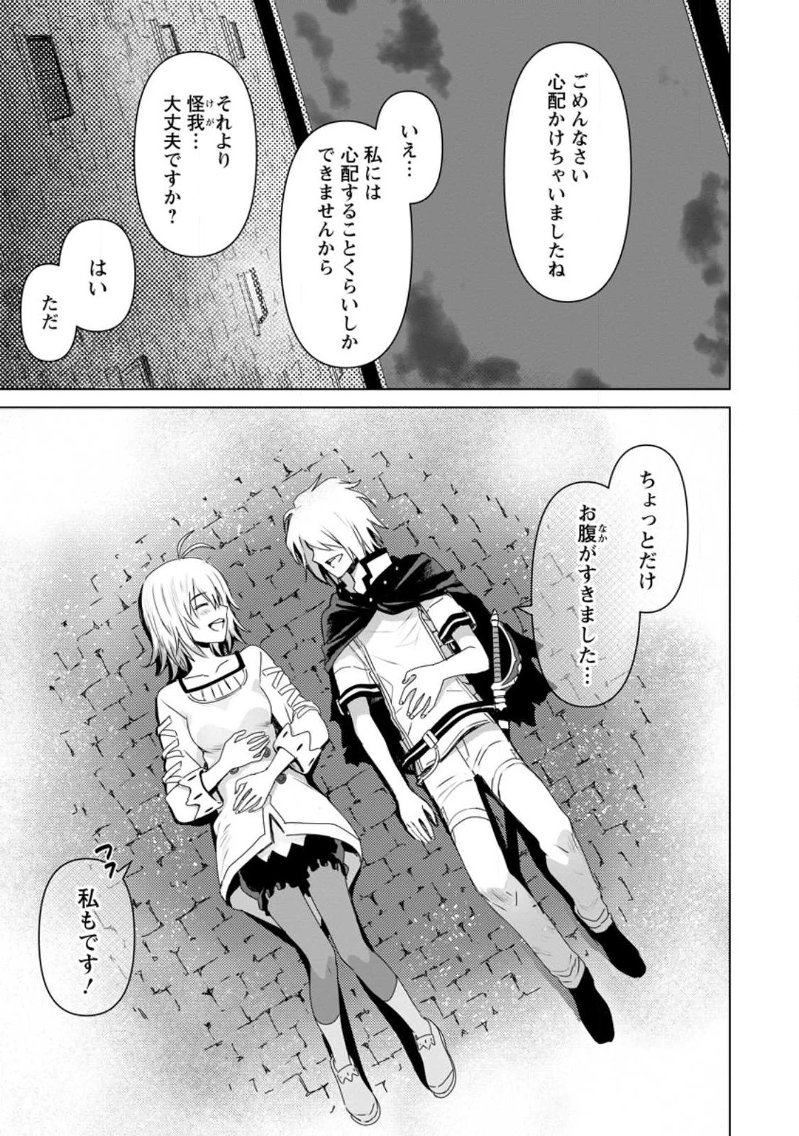 無職の最強賢者～ジョブが得られず追放されたが、ゲームの知識で異世界最強～ 第18.2話 - 12