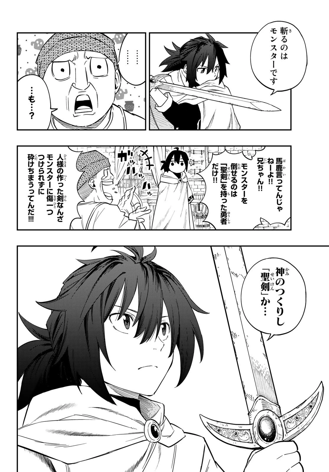 魔剣鍛冶師になりたくて！ 第1話 - 2