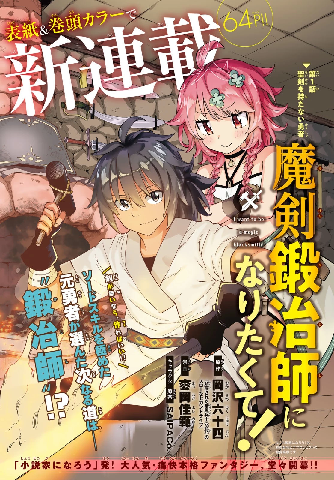 魔剣鍛冶師になりたくて！ 第1話 - 3