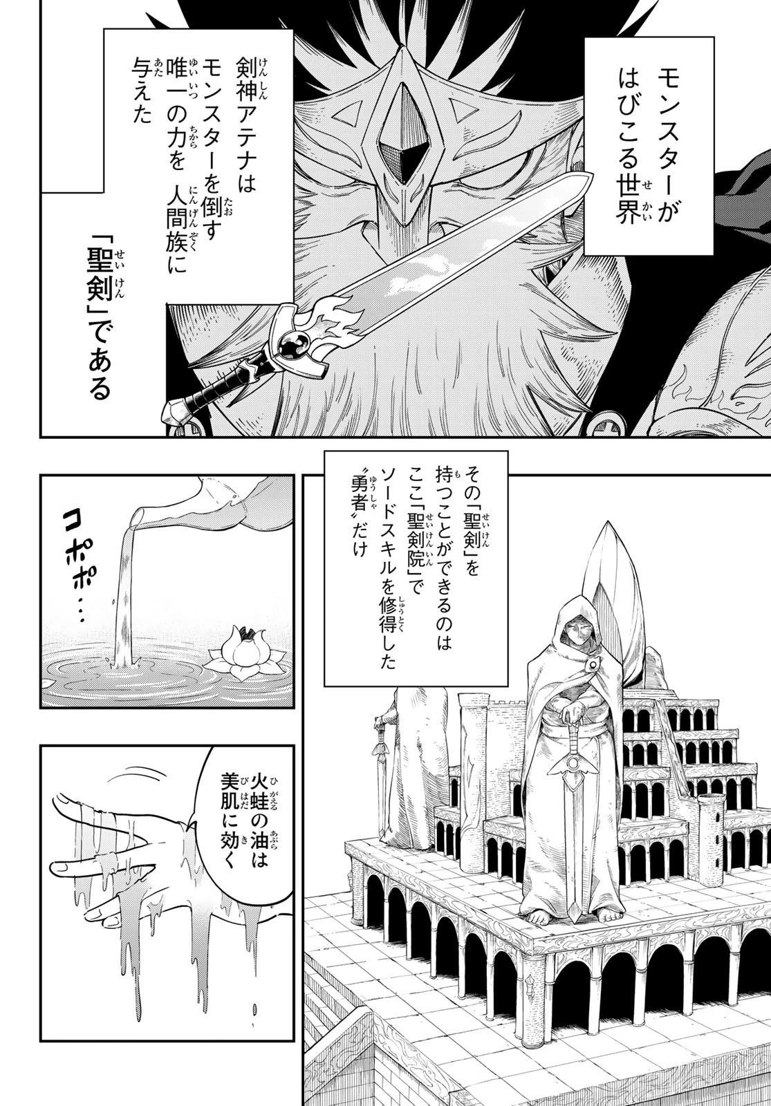 魔剣鍛冶師になりたくて！ 第1話 - 4