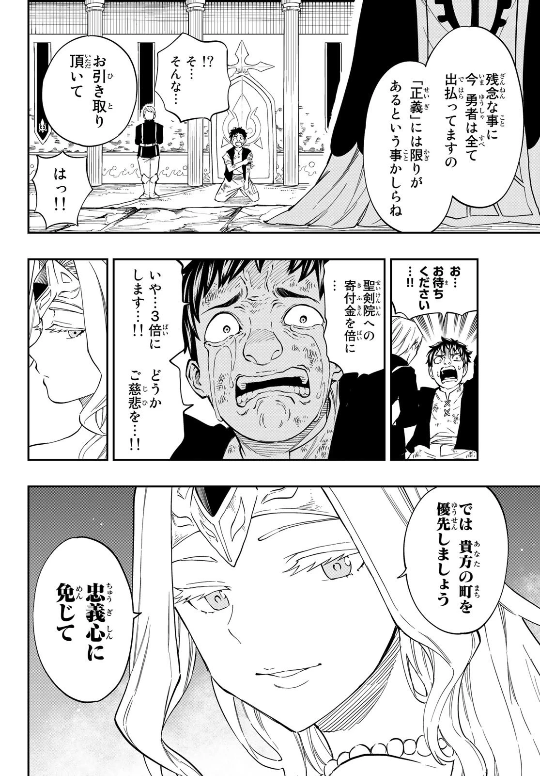 魔剣鍛冶師になりたくて！ 第1話 - 6