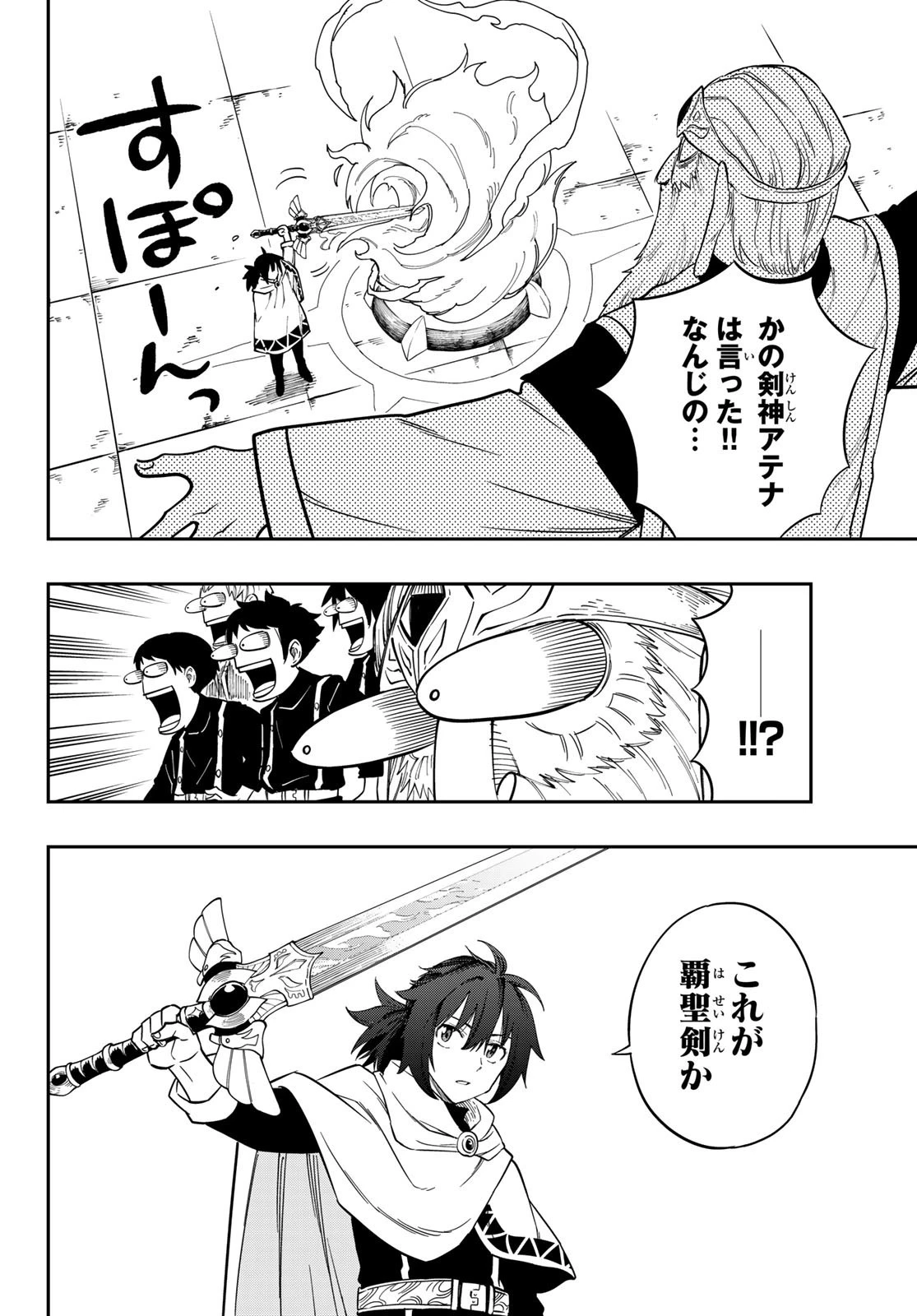 魔剣鍛冶師になりたくて！ 第1話 - 12