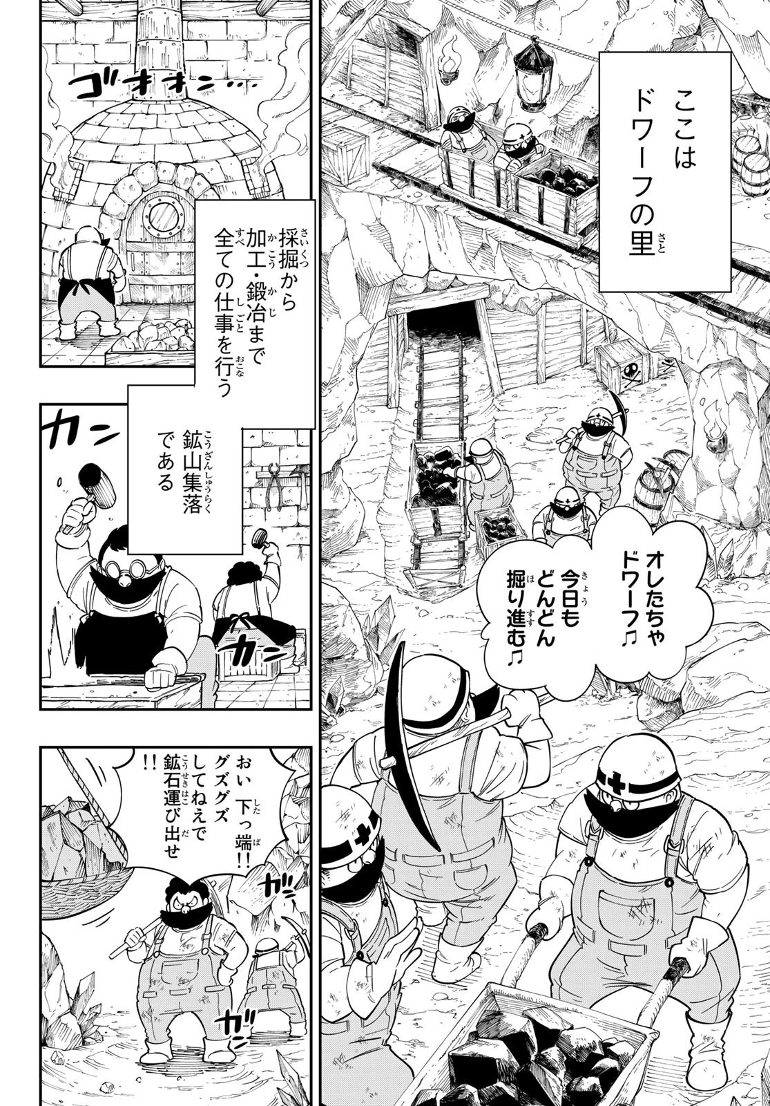 魔剣鍛冶師になりたくて！ 第1話 - 18