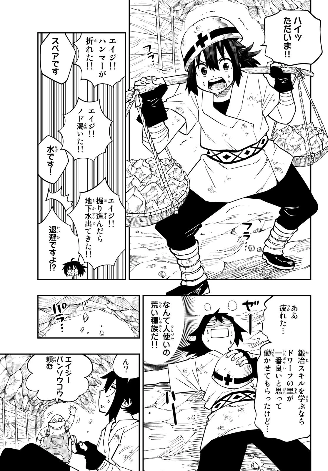 魔剣鍛冶師になりたくて！ 第1話 - 19