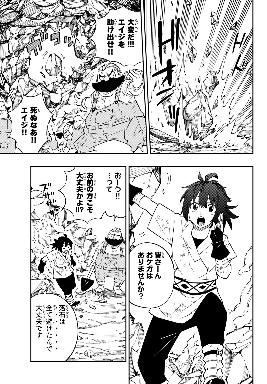 魔剣鍛冶師になりたくて！ 第1話 - 21