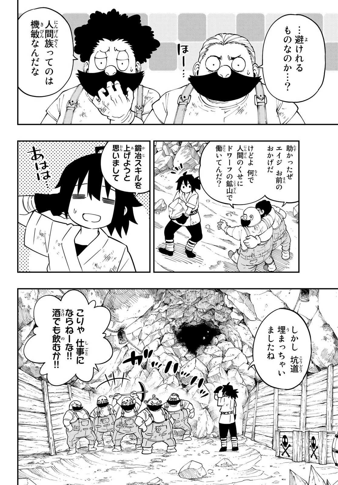魔剣鍛冶師になりたくて！ 第1話 - 22