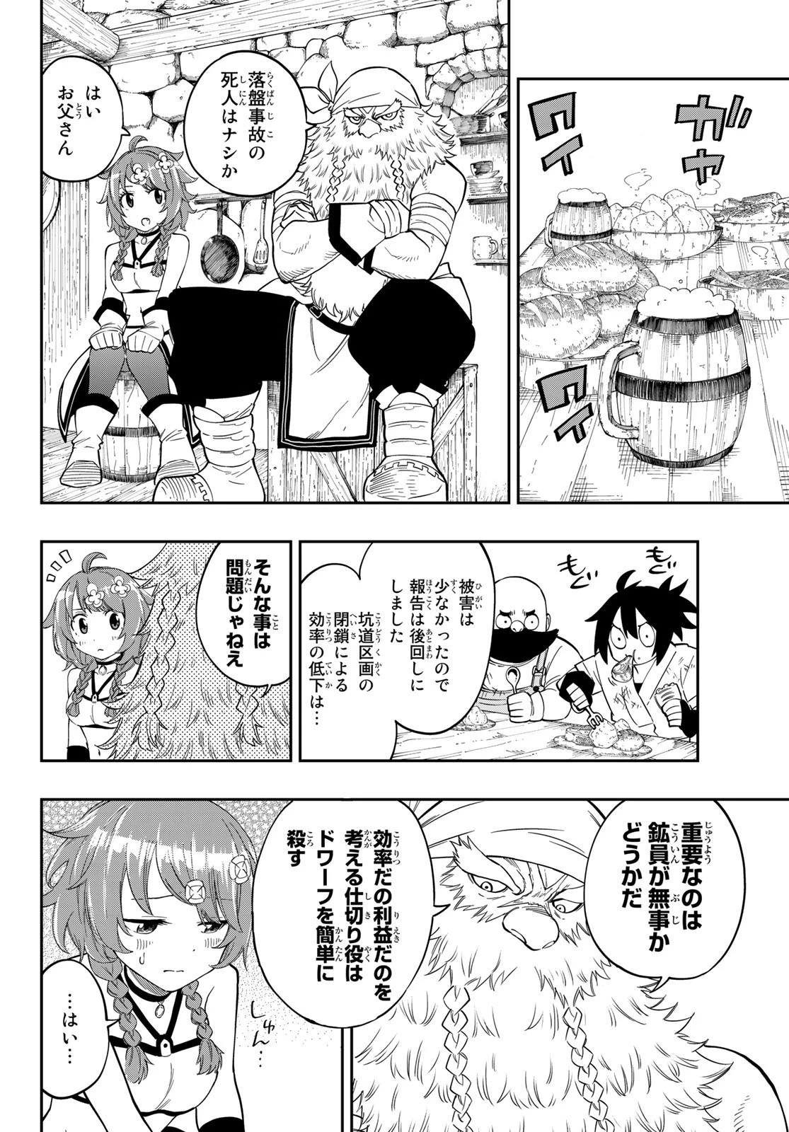 魔剣鍛冶師になりたくて！ 第1話 - 26