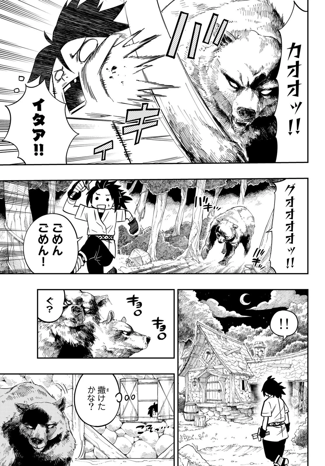 魔剣鍛冶師になりたくて！ 第1話 - 33