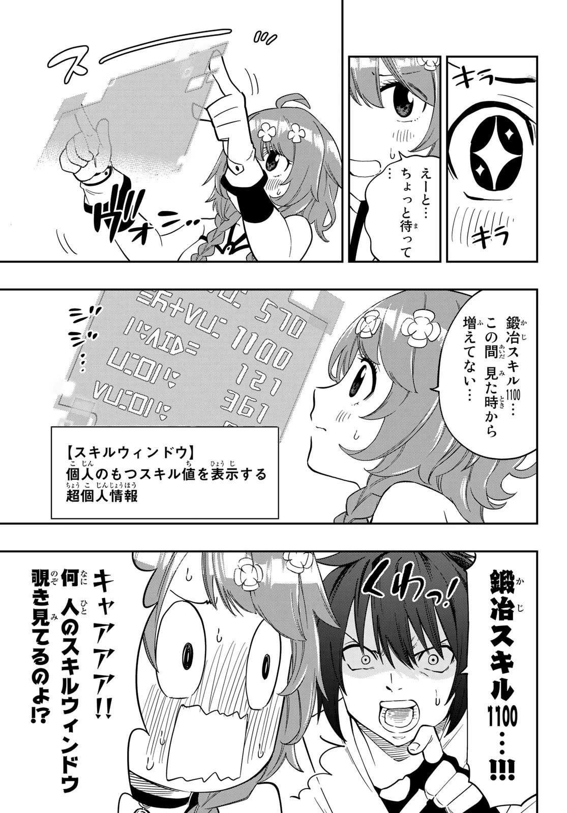 魔剣鍛冶師になりたくて！ 第1話 - 39