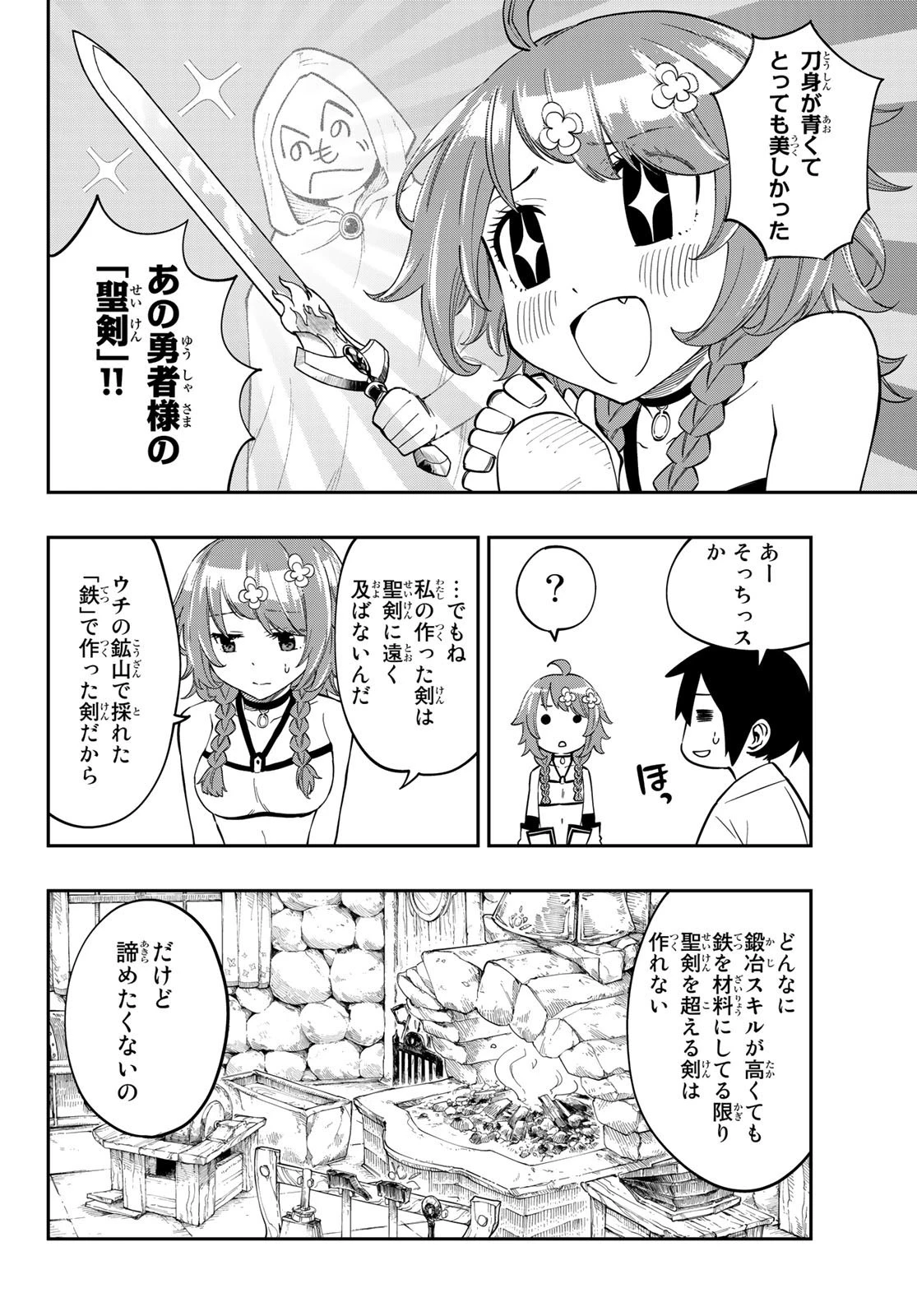 魔剣鍛冶師になりたくて！ 第1話 - 46