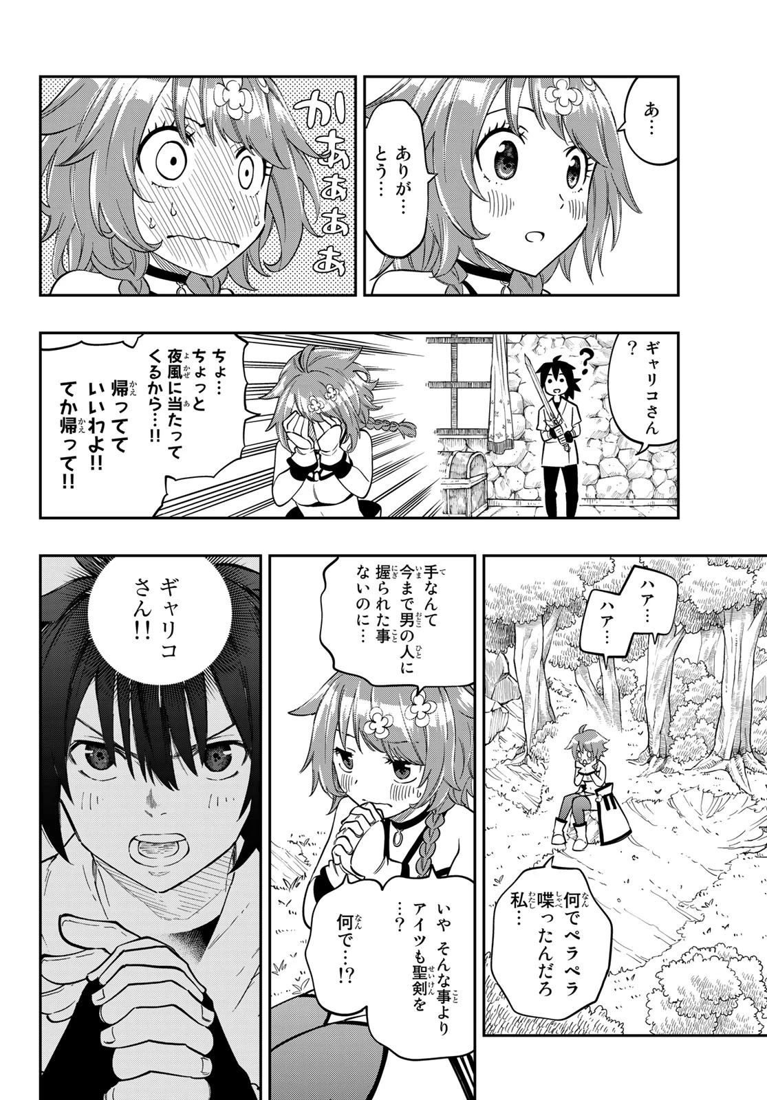 魔剣鍛冶師になりたくて！ 第1話 - 48