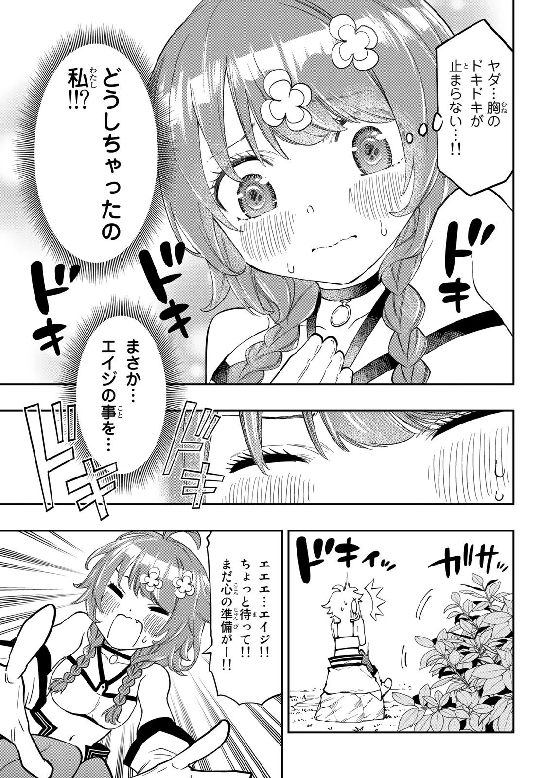 魔剣鍛冶師になりたくて！ 第1話 - 49
