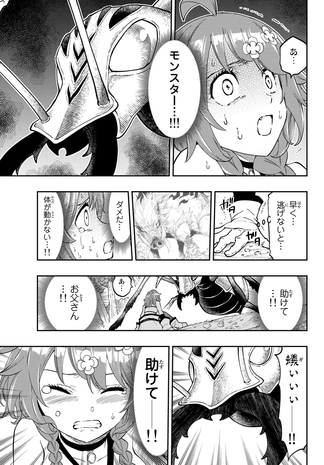 魔剣鍛冶師になりたくて！ 第1話 - 51