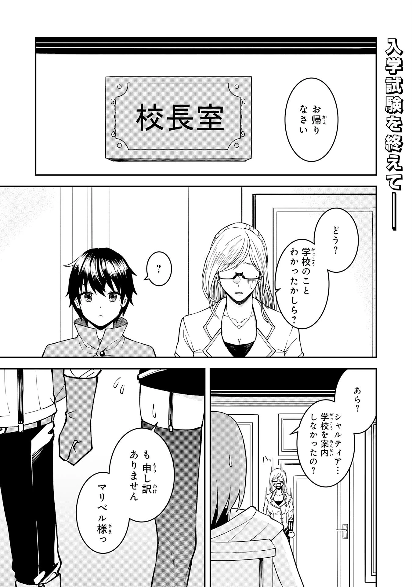 魔界で育てられた少年、生まれて初めての人間界で無双する～魔界の常識で生きてたら、気付けば人類最強になっていた～ 第3話 - 1