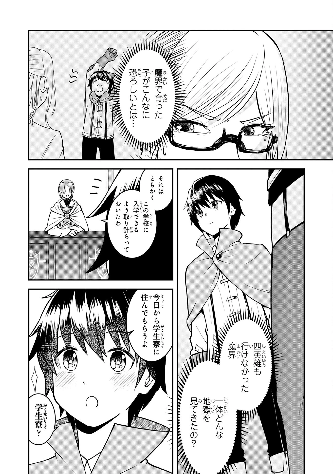 魔界で育てられた少年、生まれて初めての人間界で無双する～魔界の常識で生きてたら、気付けば人類最強になっていた～ 第3話 - 2