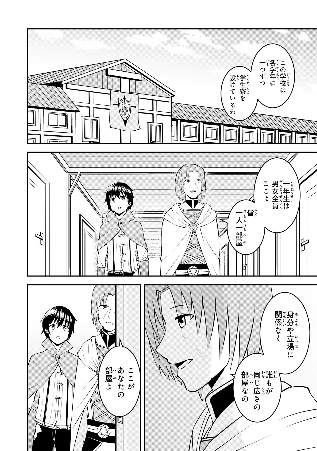 魔界で育てられた少年、生まれて初めての人間界で無双する～魔界の常識で生きてたら、気付けば人類最強になっていた～ 第3話 - 4