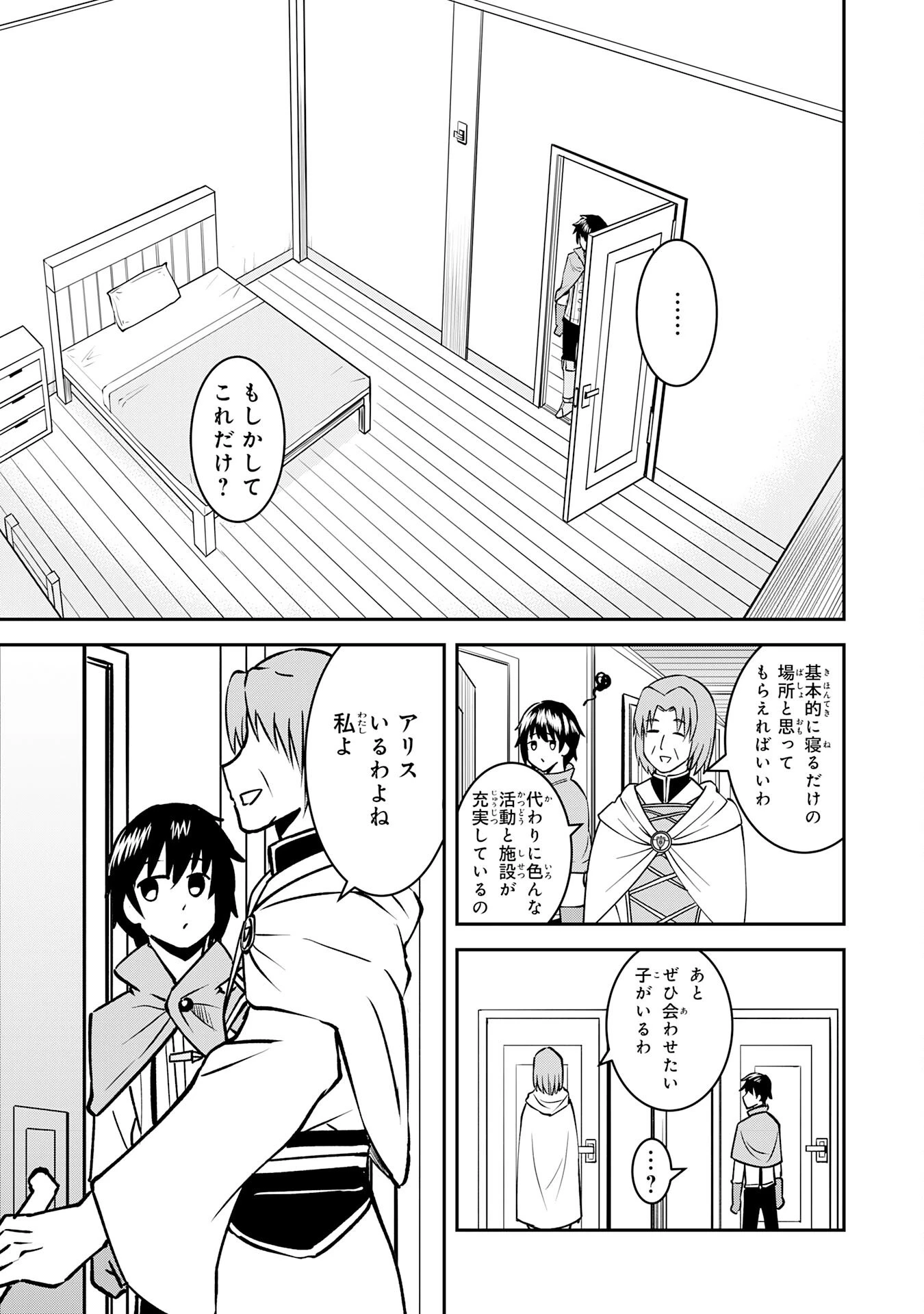 魔界で育てられた少年、生まれて初めての人間界で無双する～魔界の常識で生きてたら、気付けば人類最強になっていた～ 第3話 - 5