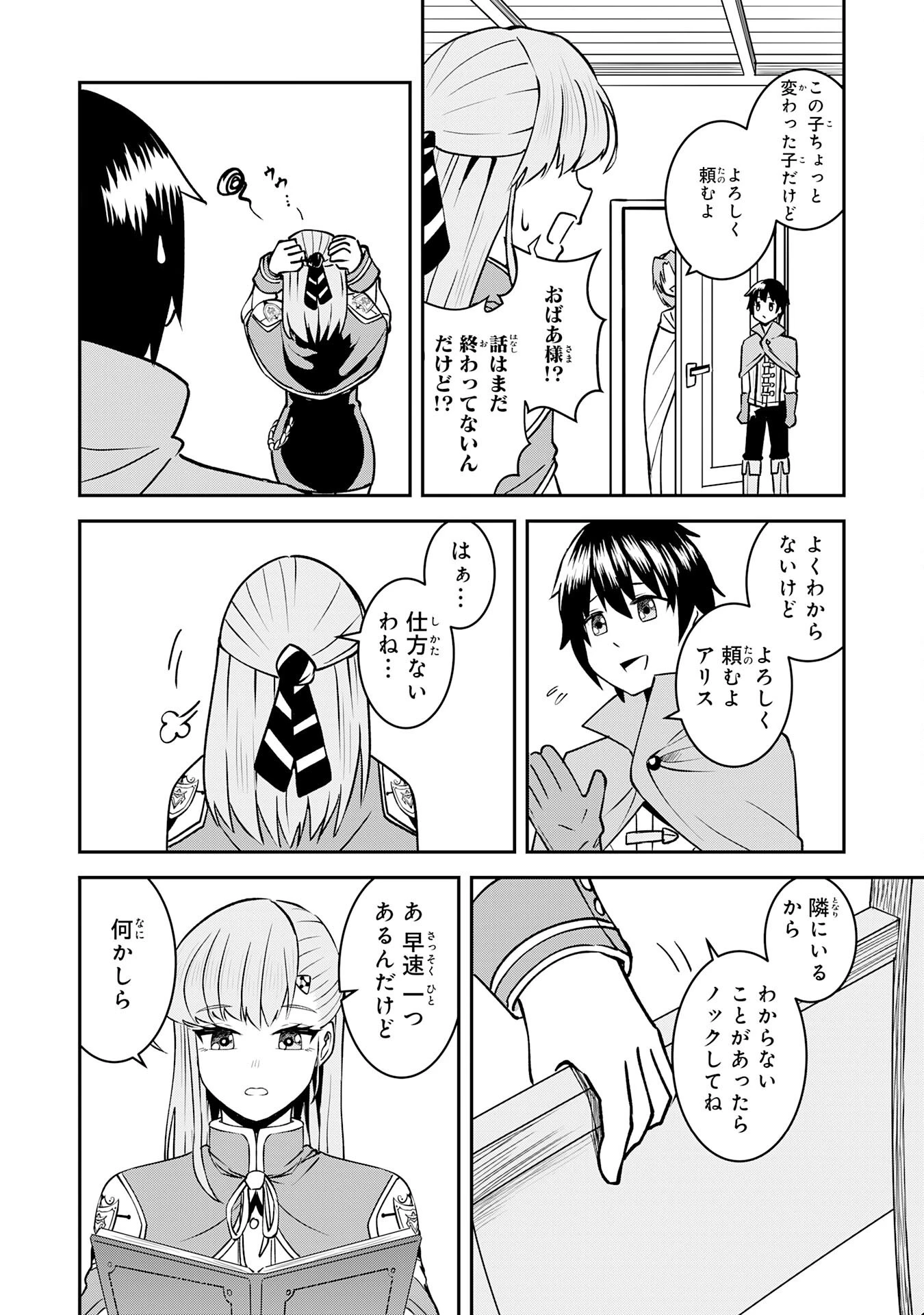 魔界で育てられた少年、生まれて初めての人間界で無双する～魔界の常識で生きてたら、気付けば人類最強になっていた～ 第3話 - 8