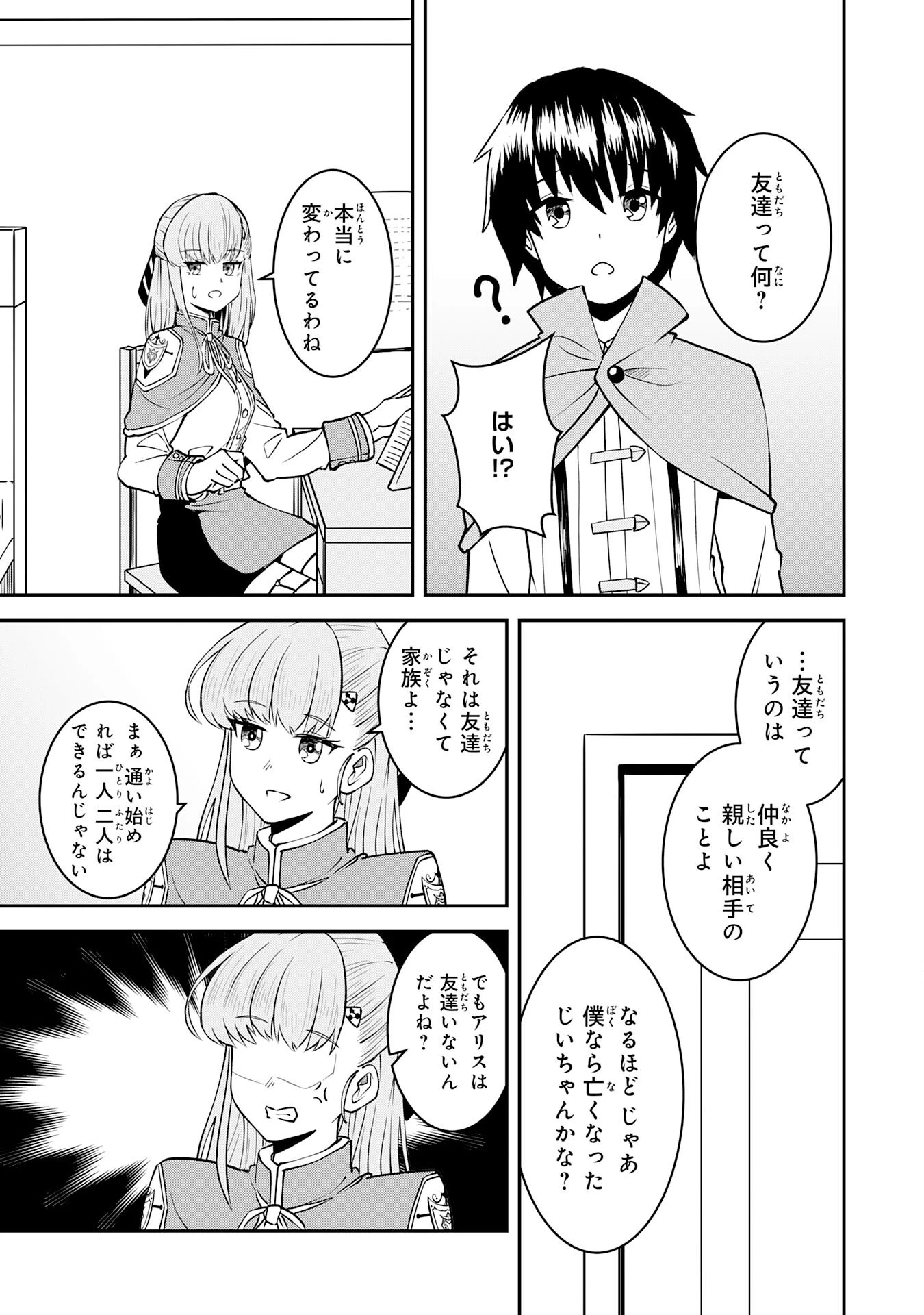 魔界で育てられた少年、生まれて初めての人間界で無双する～魔界の常識で生きてたら、気付けば人類最強になっていた～ 第3話 - 9