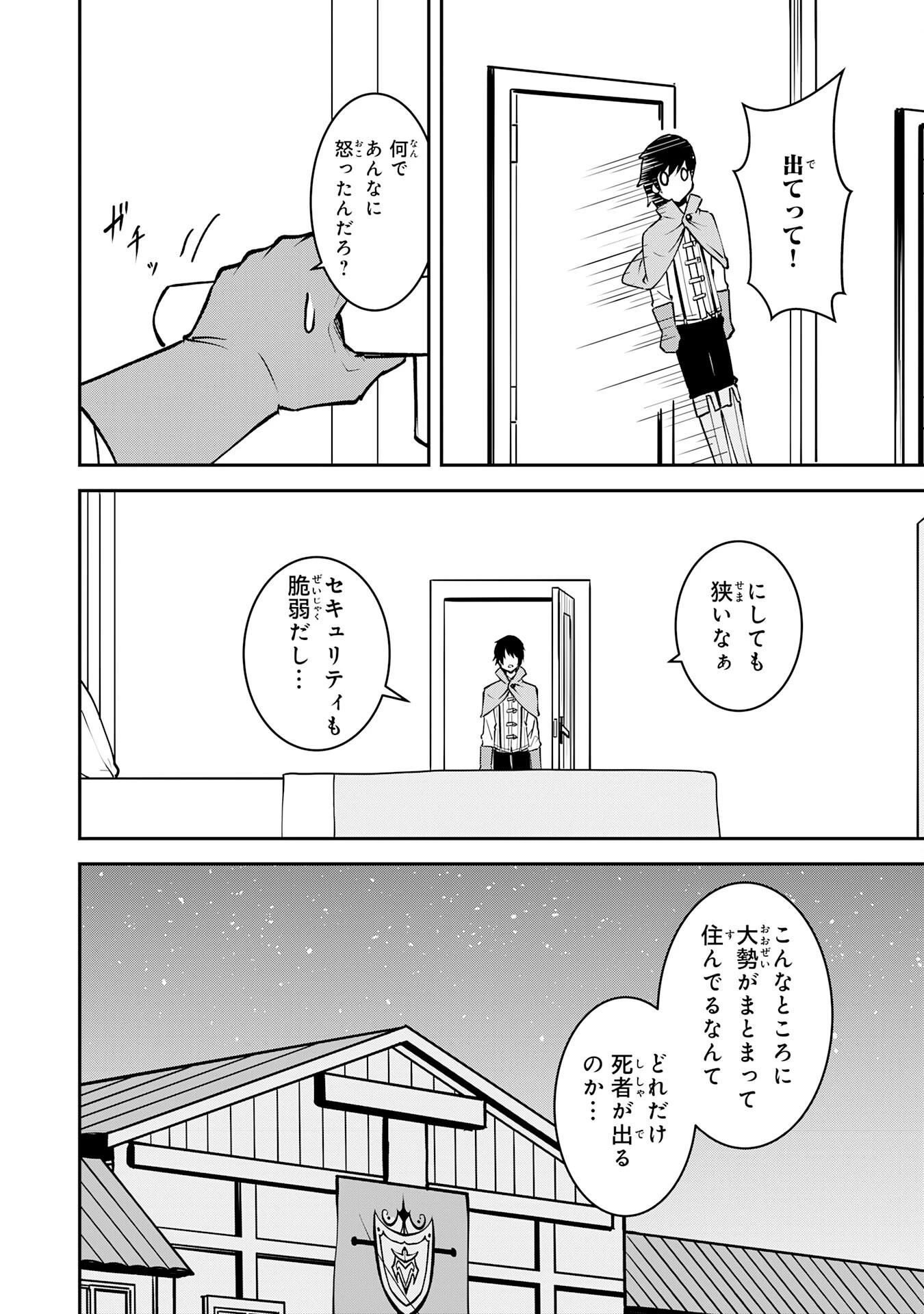 魔界で育てられた少年、生まれて初めての人間界で無双する～魔界の常識で生きてたら、気付けば人類最強になっていた～ 第3話 - 10