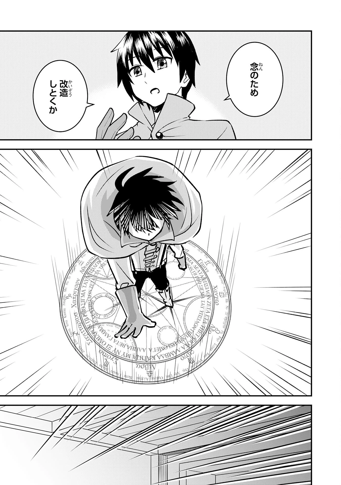 魔界で育てられた少年、生まれて初めての人間界で無双する～魔界の常識で生きてたら、気付けば人類最強になっていた～ 第3話 - 11