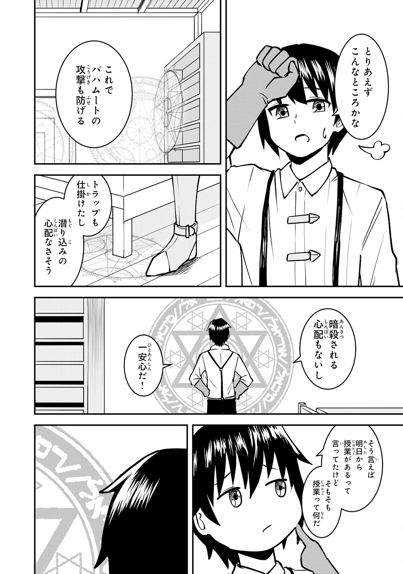 魔界で育てられた少年、生まれて初めての人間界で無双する～魔界の常識で生きてたら、気付けば人類最強になっていた～ 第3話 - 12