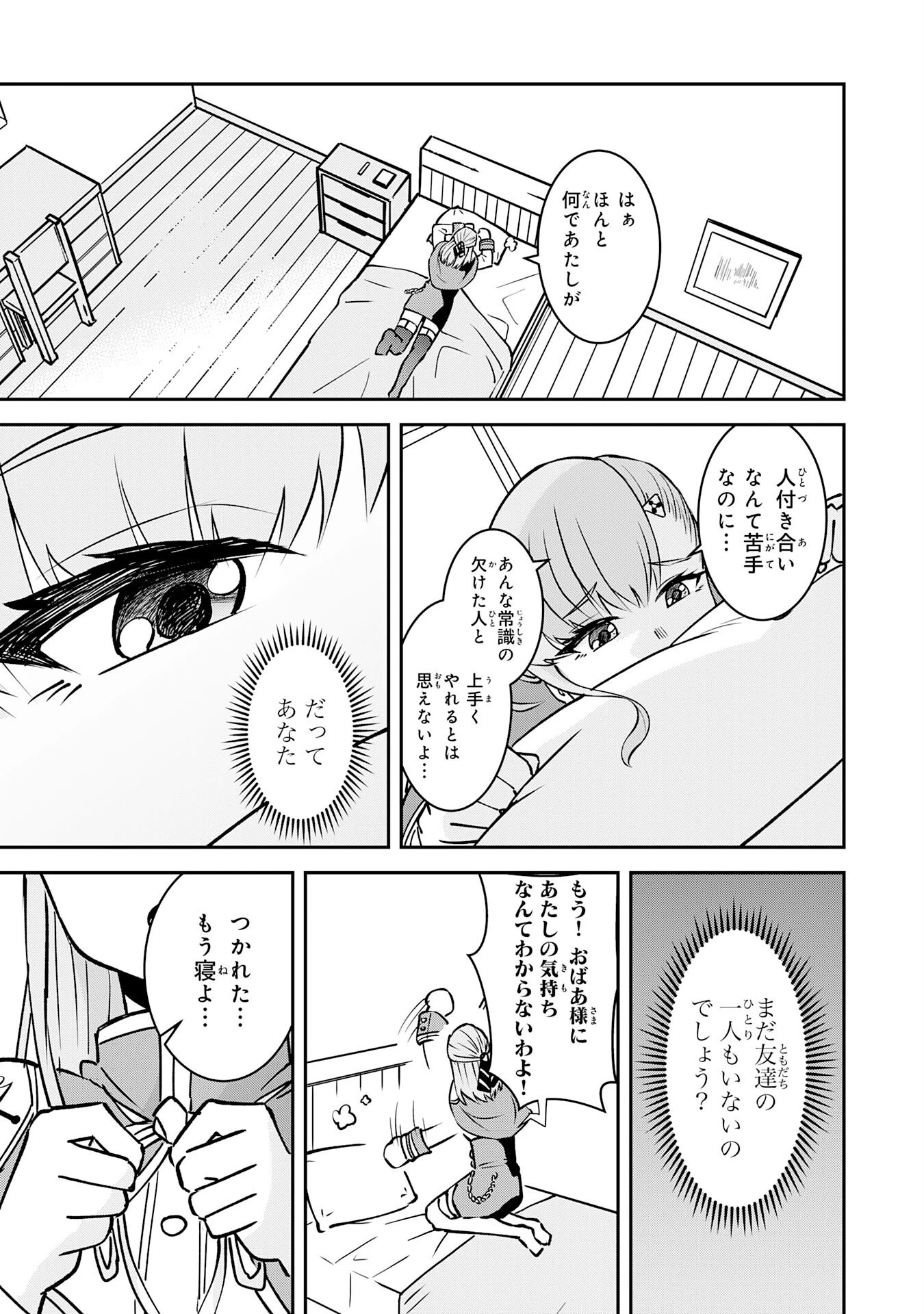 魔界で育てられた少年、生まれて初めての人間界で無双する～魔界の常識で生きてたら、気付けば人類最強になっていた～ 第3話 - 13