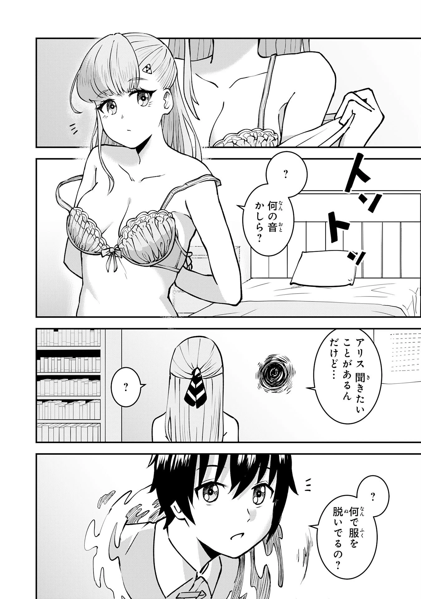 魔界で育てられた少年、生まれて初めての人間界で無双する～魔界の常識で生きてたら、気付けば人類最強になっていた～ 第3話 - 14